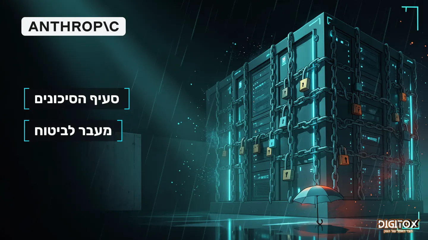דאטה סנטר כבול בשרשראות ומנעולים, ולידו מטרייה קטנה מדי: התחייבויות שאי אפשר לבטל מול כיסוי ביטוחי